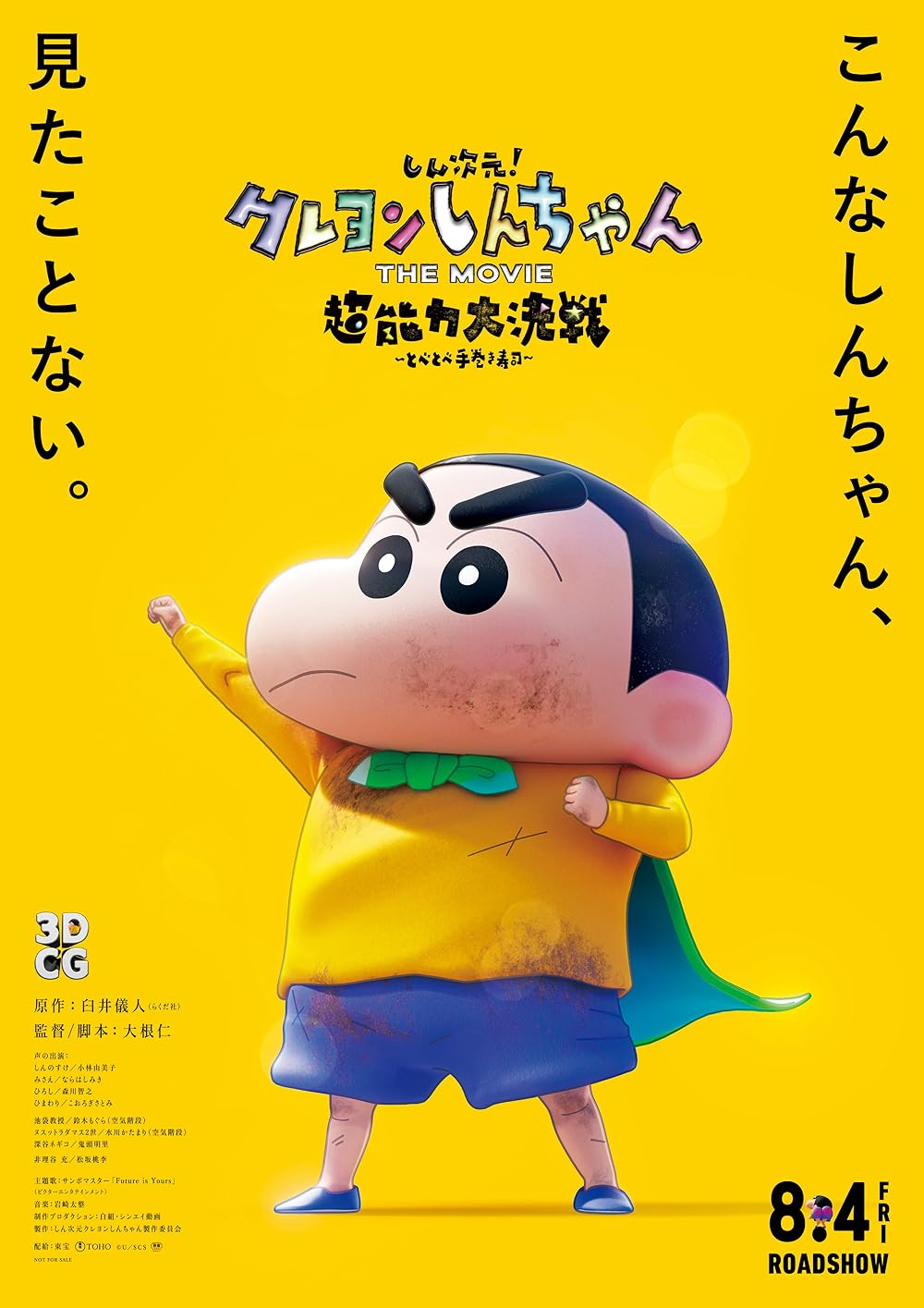 Crayon Shin-chan (Theatrical)